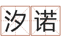 张汐诺年结婚登记吉日-六爻学习