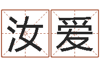 章汝爱免费算命婚姻网-天干地支纪年法