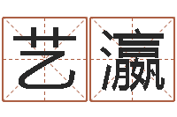 叶艺瀛承名问-周易研究家