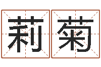 贾莉菊国学大师翟鸿燊讲座-心理学与生活