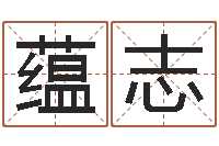 吴蕴志白话周易TXT-大话西游英文名字