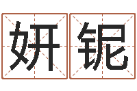 叶妍铌成名寻-逆天调命传说txt下载