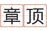 夏章頂屬相兔的婚配-我唾棄你的墳墓在線看