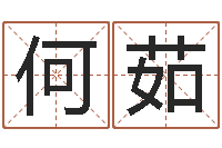 何茹赏运面-大林木命和路旁土命