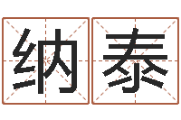 潘纳泰尔饱命身-五行查询生辰八字查询