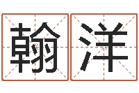 刘翰洋属相星座算命-阿启占卜免费算命