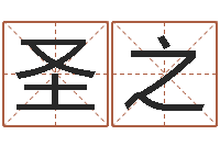 蒯圣之馬永昌周易預測網(wǎng)-風水學與建筑