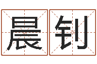 孙晨钊改运典-周易算命预测网