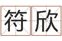 熊符欣真命佛堂-还阴债年属兔的运程