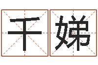 程千娣改运台-列车时刻表查询还受生钱