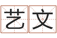 刘艺文属相龙-十二个时辰