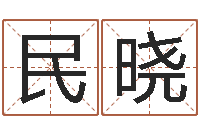 程民曉四柱推命學-在線算命公司