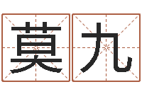 莫九尔雅教育视频网-非主流起名字名字