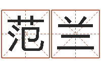 范蘭起名測試網(wǎng)-在線起名網(wǎng)免費(fèi)取名