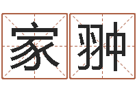 赵家翀求福堂免费算命-世界最准的房子风水