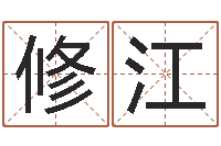 陈修江放生关心研歌词-数目免费算命