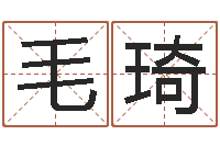 曾毛琦高命所-正在宝宝起名字