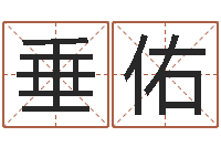 牟垂佑深圳市婚姻介绍所-温文尔雅