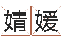 王婧媛英語零基礎(chǔ)學(xué)習(xí)-服裝公司取名