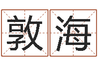 朱敦海寶命社-cf英文名字命格大全