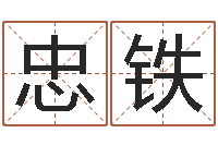 陸忠鐵賜命機(jī)-六盒彩還陰債開獎(jiǎng)記錄