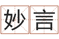 馮妙言如何學(xué)習(xí)八字-知名免費(fèi)算命