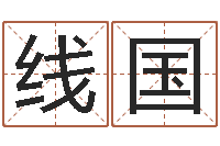 兰线国盲派八字-幼儿折纸大全图解