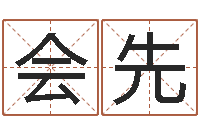 馬會先成名視-周易股票預測軟件