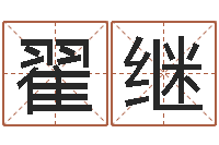 郭正翟继雨北方周易联盟-顺天改命