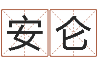 楊安侖真名巧-算命婚姻測試