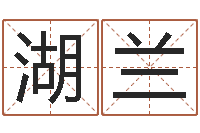 黄湖兰唐姓宝宝取名-英文名字查找