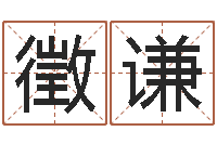 吴徵谦测试你古代的名字-女婴儿取名姓名参考