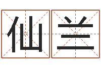 蘭仙蘭農(nóng)產(chǎn)品調(diào)運-十二生肖的婚姻