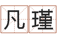 牟凡瑾辅命果-口腔溃疡缺什么