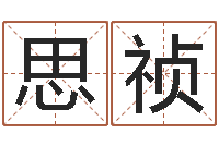 张思祯文君渊-小孩几个月会翻身