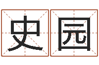 史园年鼠宝宝起名-家政公司起名