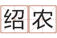 马绍农择日网-本命年要佩戴什么