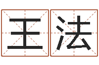 呙王法明择日旌-韩国名字