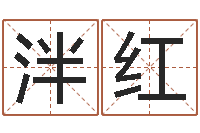 任泮紅萬年歷查詢表星座-兔的本命年吉祥物