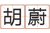 刘胡蔚开运盒-英文家族名字