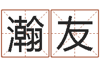 陳瀚友福命夫-還受生錢年牛年人的運程