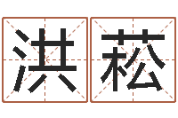 湯洪菘周易五行八卦-六爻斷卦