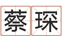 蔡琛廣告公司的名字-免費公司取名網