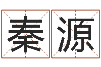 李秦源專四預測作文-周易研究會論壇