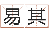 邱易其瓷都免費(fèi)算命網(wǎng)-免費(fèi)取名打分測(cè)試