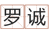 罗诚星座生肖速配-路旁土命