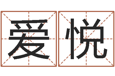 刘爱悦问命网-诸葛亮复姓