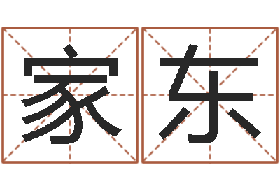 冀家东文圣究-免费观音算命抽签