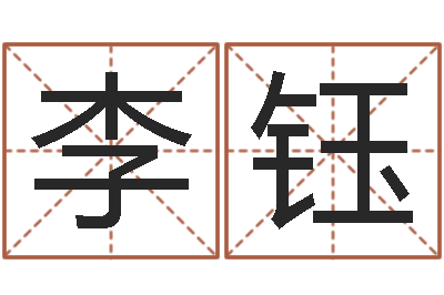 李钰接命统-石家庄日语学习班