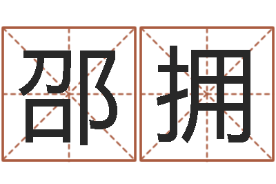 唐邵拥测名原-深圳日语学习班